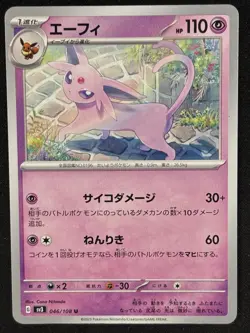 Pokemon - Espeon 046/108 - Ruler Of The Black Flame Non Holo - JAPANESE - NM - Image 1