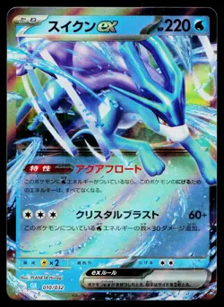 Suicune EX 010/032 Pokemon TCG Classic Blastoise Pokemon Japanese Near Mint - Image 1