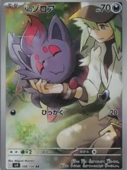 N's Zorua 108/100 Art Rare Battle Partners Pokemon Japanese Near Mint - Image 1
