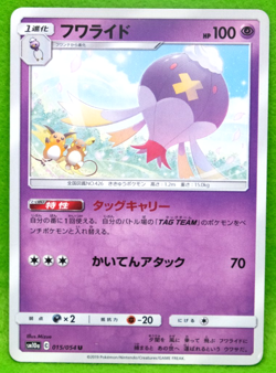 Drifblim 2019 SM10 015/054 U Gamefreak Nintendo Pokemon Card Japanese F/S - Image 1
