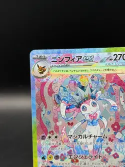 Sylveon ex SAR 212/187 sv8a Japanese Pokemon Card Terastal Festival ex Near Mint - Image 2