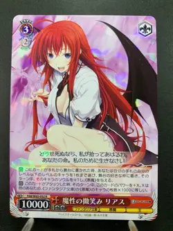 High School DxD Weiss Schwarz Japanese Fdd/W65-052 R Foil Rias Gremory Devilish - Image 1