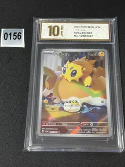 Pokemon card sv3a 067/062 Joltik AR Scarlet & Violet Raging Grade 10 - Image 1