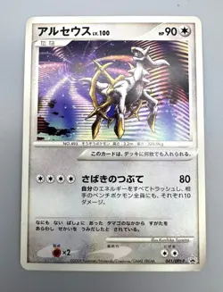 Arceus 041/DPt-P Movie Platinum Promo Japanese Pokemon Card 2009 Set of 4 - Image 3