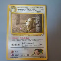 Giovanni's Persian Pokemon Card Game Pocket Monster Nintendo Japanese No.053 - Image 1