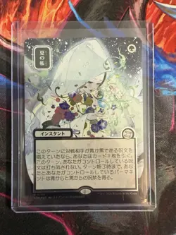 Veil of Summer - Silver Scroll Foil - Japanese Alt Art Secrets of Strixhaven - Image 1