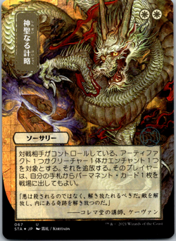 Divine Gambit (JP Art) (Foil Etched) Strixhaven: Mystical Archives NM Foil - Image 1