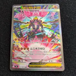 2026 Pokemon Mega Zygarde Ex #113/080 Japanese Nihil Zero SAR - Image 1
