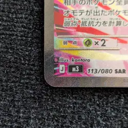 2026 Pokemon Mega Zygarde Ex #113/080 Japanese Nihil Zero SAR - Image 3