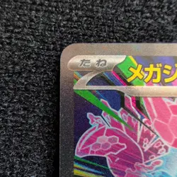 2026 Pokemon Mega Zygarde Ex #113/080 Japanese Nihil Zero SAR - Image 5