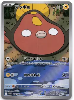 Stunfisk 115/086 White Flare (Japanese) - Image 1