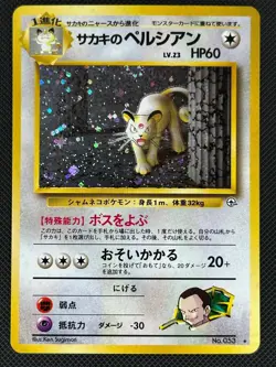 Giovanni's Persian NO. 053 Holo Rare Gym Challenge Pokemon Japanese LP - Image 1