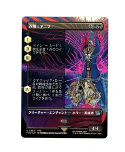 MTG MAGIC THE GATHERING FINAL FANTASY Summon: ANIMA HOLO FOIL 364 JAPANESE! - Image 1