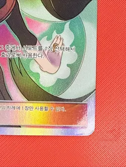 Sabrina's Suggestion 109/095 Sm9: Tag Bolt Holo (KOREAN) KPOP RARE Pokemon Card - Image 4