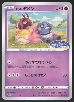 Pokemon Japanese Galarian Slowpoke 172/S-P Card Friendly Shop Promo NEAR MINT-7 - Image 1