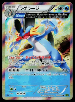 Swampert 015/070 Rare Tidal Storm Pokemon Japanese Near Mint - Image 1