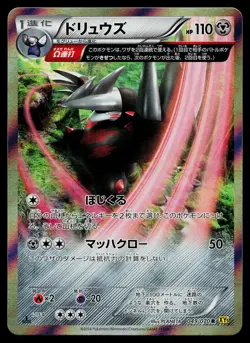 Excadrill 049/070 Rare Gaia Volcano Pokemon Japanese Near Mint - Image 1
