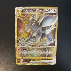 Arceus VSTAR - 125/100 - Pokemon Star Birth Card Japanese s9 NM - Image 3