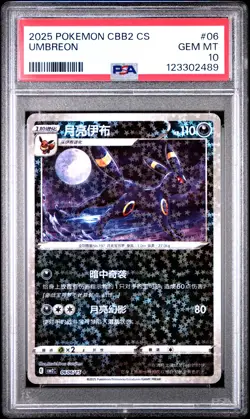 2025 POKEMON SIMPLIFIED CHINESE CBB2 C-GEM PACK VOL 2 #06 UMBREON PSA 10 - Image 1