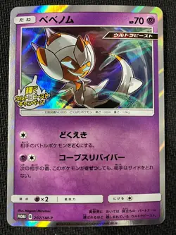 Poipole 202/SM-P Promo Sun & Moon Pokemon Japanese Near Mint - Image 1