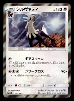 Silvally 121/SM-P Promo Sparkling Silvally GET Campaign Pokemon Japanese NM - Image 1