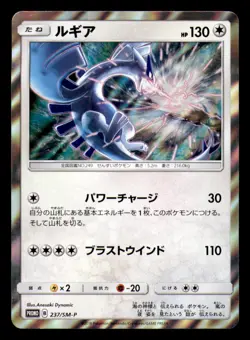 Lugia 237/SM-P Promo Sun & Moon Pokemon Japanese Near Mint - Image 1