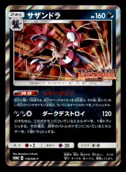 Hydreigon 118/SM-P Promo Sun & Moon Pokemon Japanese Near Mint - Image 1