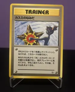 Pokemon TCG Misty’s Tears Trainer (Banned Artwork) - Gym Heroes JP - Image 2