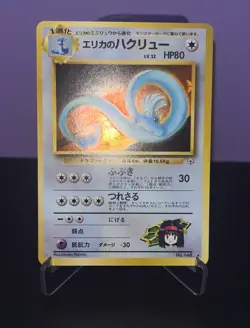 Pokemon TCG Gym Heroes Erika's Dragonair No. 148 JP Holo (Tail Swirl) - Image 2