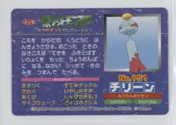Chimecho (vs Whismur) Japanese Pokemon Topsun Advanced Generation #151 2002 - Image 2