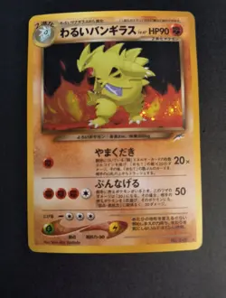 Pokemon Card - Tyranitar Neo Destiny Japanese No.248 Holo Rare - Image 1