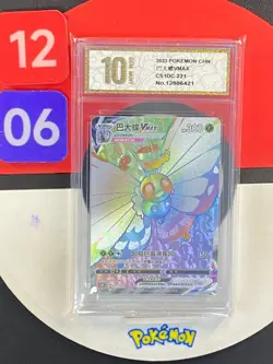 Pokemon TCG Chinese Card Sword&Shield Butterfree VMAX CS1DC-221/207 HR Grade10 - Image 1