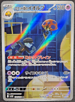 Team Rocket's Orbeetle SV10: The Glory of Team Rocket - Pokemon 104/098 - Image 1
