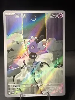 Gothita Art Rare SV11W: White Flare 121/086 Korean Pokemon TCG NM Pack Fresh - Image 1