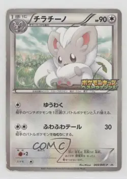 Cinccino (Pokemon Kids Special Toy Promo) Japanese #069/BW-P 2010 - Image 1