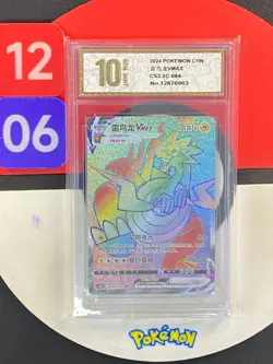 Pokemon TCG S-Chinese Dracozolt VMAX CS3.5C 084/066 HR Grade10 - Image 1
