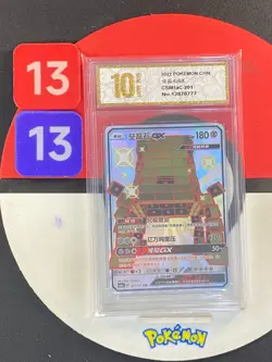 Pokemon Chinese Sun&Moon CSM1aC 201 Stakataka GX SSR Secret Super Rare Grade10 - Image 1