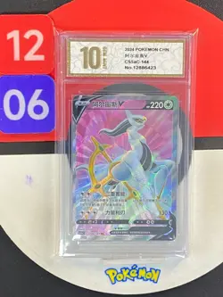 Pokemon TCG S-Chinese Arceus V CS5aC 144/127 SR Grade10 - Image 1