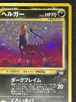 Houndoom Pokemon Card Japanese No.229 Neo Revelation Vintage Holo - Image 4