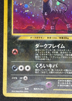 Houndoom Pokemon Card Japanese No.229 Neo Revelation Vintage Holo - Image 5
