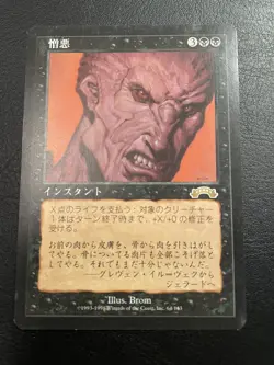 MTG MAGIC THE GATHERING RARE HATRED URZA'S LEGACY MP - Image 1