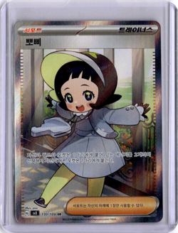 #130/108 - POPPY - HOLO - RULER OF THE BLACK FLAME - POKEMON - KOREAN - Image 1