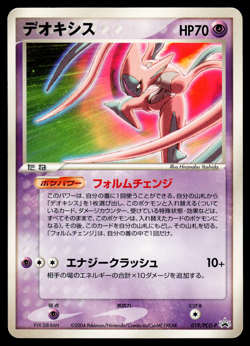 LP - Pokemon Japanese Summer 2004 Scoop Deoxys Attack Forme 019/PCG-P Promo - Image 1