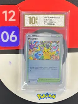 Pokemon Celebration Ceremony 004/004 Promo 2023 PROMO CS5.1C Chinese Grade10 - Image 1