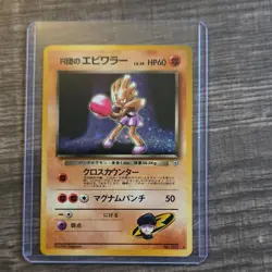 Pokemon Rocket's Hitmonchan Holo Rare 107 Basic 60 HP Japanese 1996 - Image 1