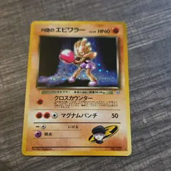Pokemon Rocket's Hitmonchan Holo Rare 107 Basic 60 HP Japanese 1996 - Image 3