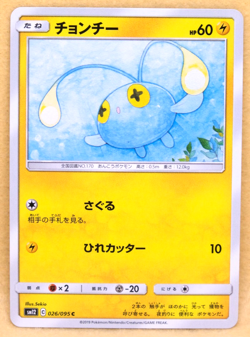 Chinchou 2019 SM12 026/095 C Gamefreak Nintendo Pokemon Card Japanese F/S - Image 1