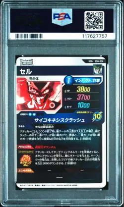 PSA 10 Cell Alternate Art SDV4-034 2025 Dragon Ball Super Divers Card Japanese - Image 2