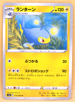 Lanturn 2019 S1H 018/060 U Gamefreak Nintendo Pokemon Card Japanese F/S - Image 1
