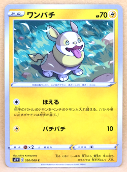 Yamper 2019 S1W 020/060 C Gamefreak Nintendo Pokemon Card Japanese F/S - Image 1